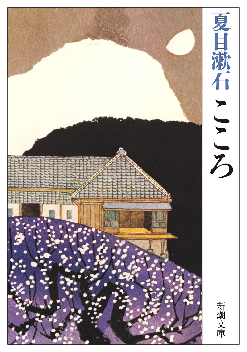 Kokoro by Natsume Soseki