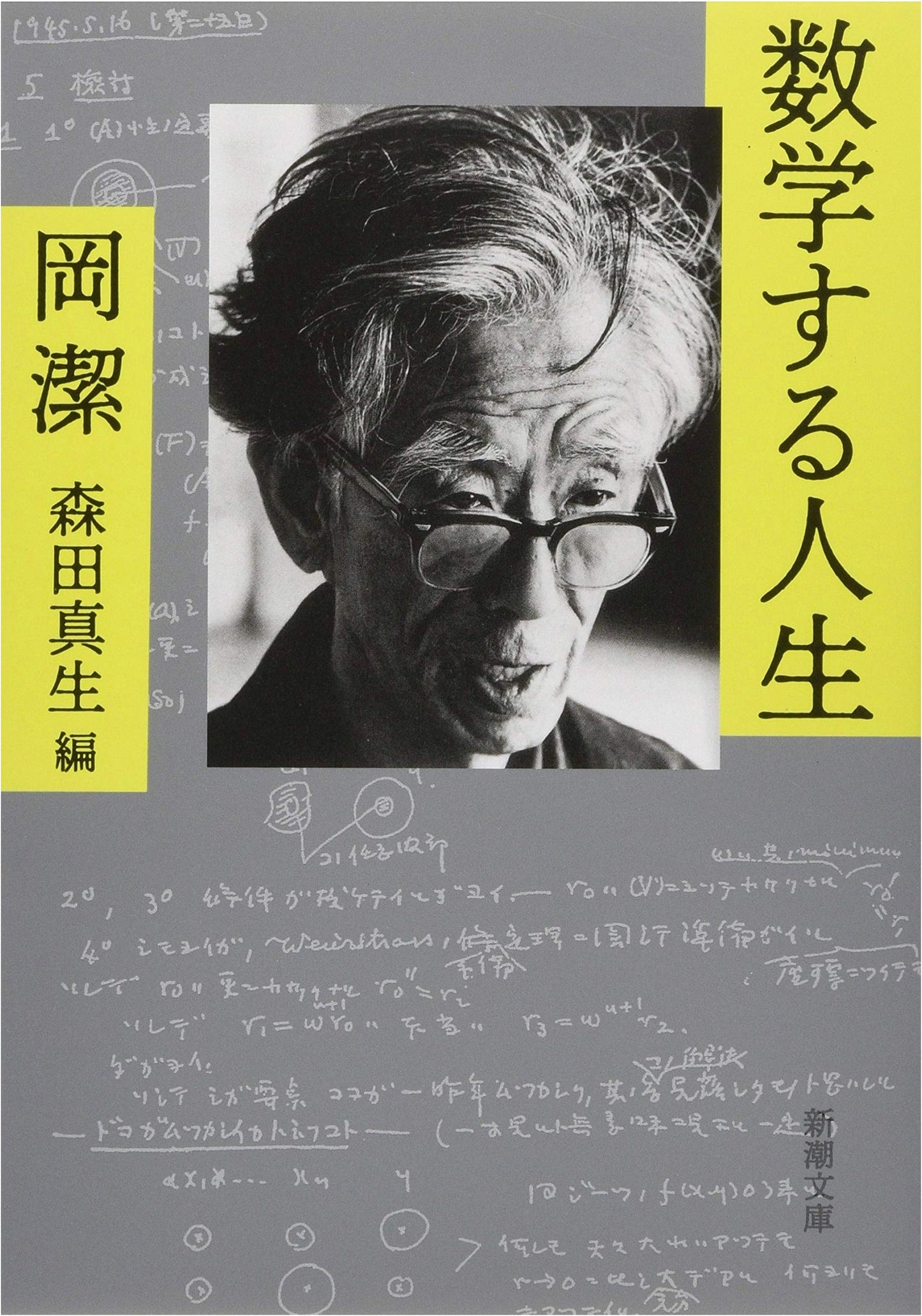 A Life Devoted to Mathematics by Kiyoshi Oka