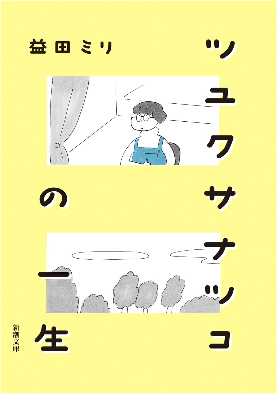 The Life of Tsuyukusa Natsuko by Miri Masuda