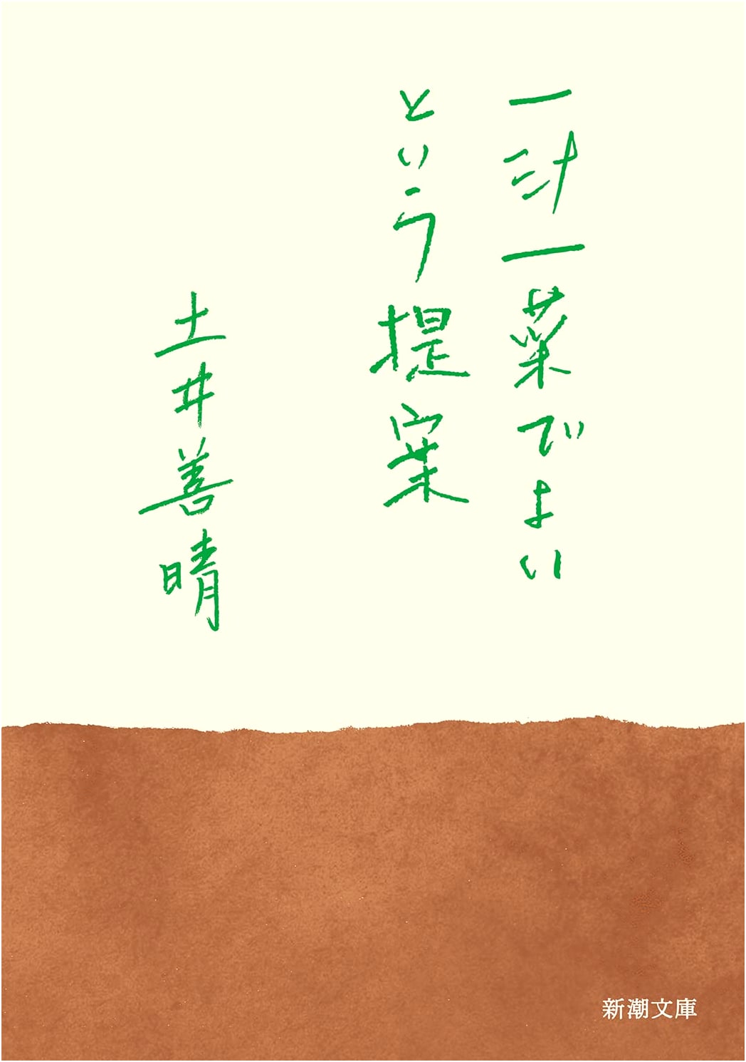 A Proposal for One Soup, One Dish: Simplicity in Japanese Cooking by Yoshiharu Doi