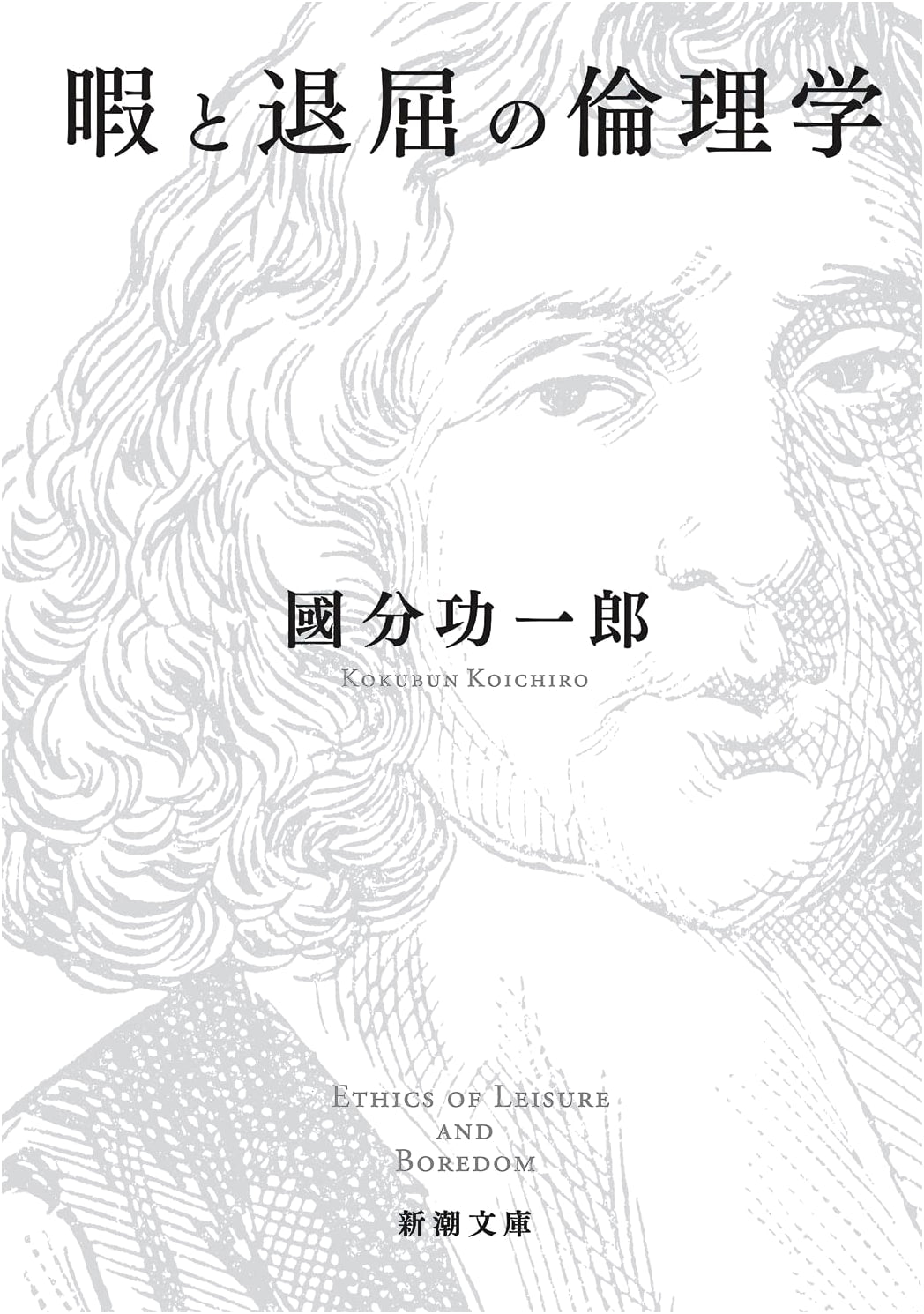 The Ethics of Boredom by Koichiro Kokubun
