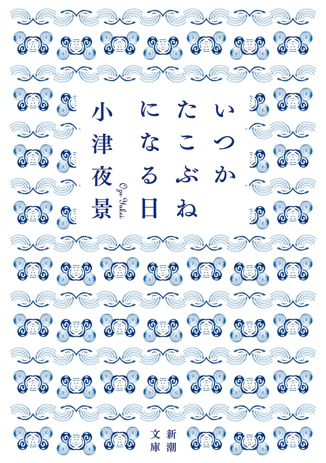 The Day I Someday Become a Paper Boat