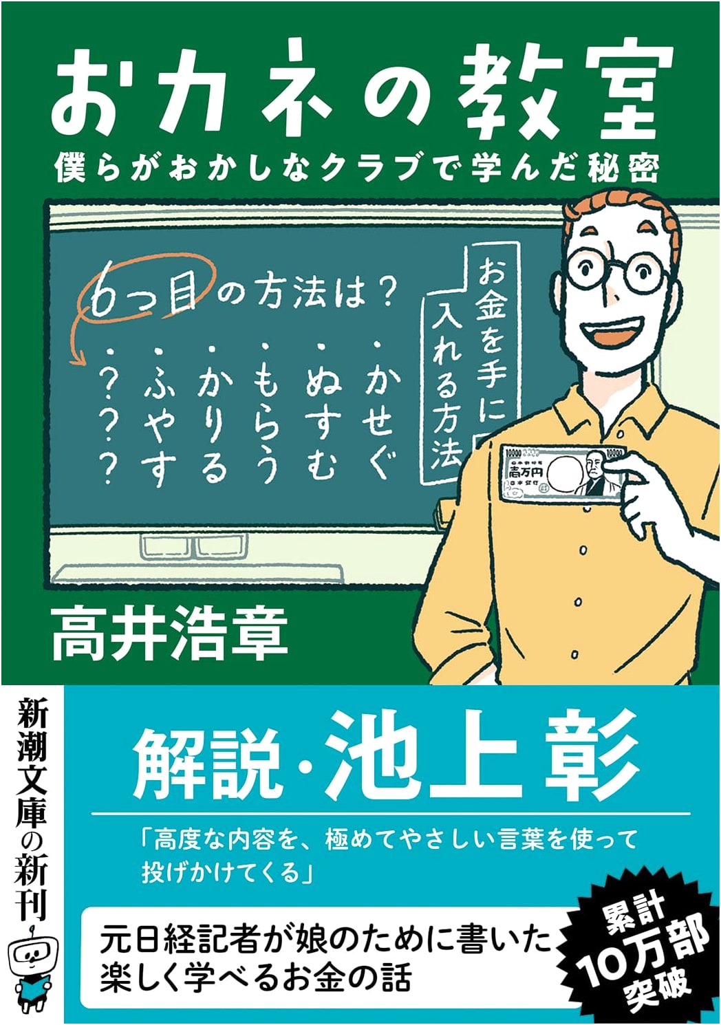 The Money Classroom: The Secret We Learned in a Strange Club