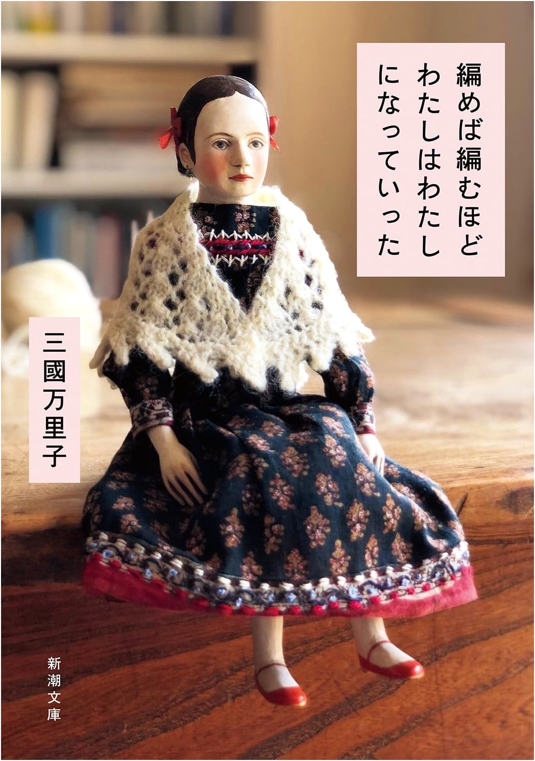 Knitting Myself: A Journey Through Yarn by Mariko Mikuni