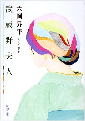 Musashino Madam by Shohei Ooka
