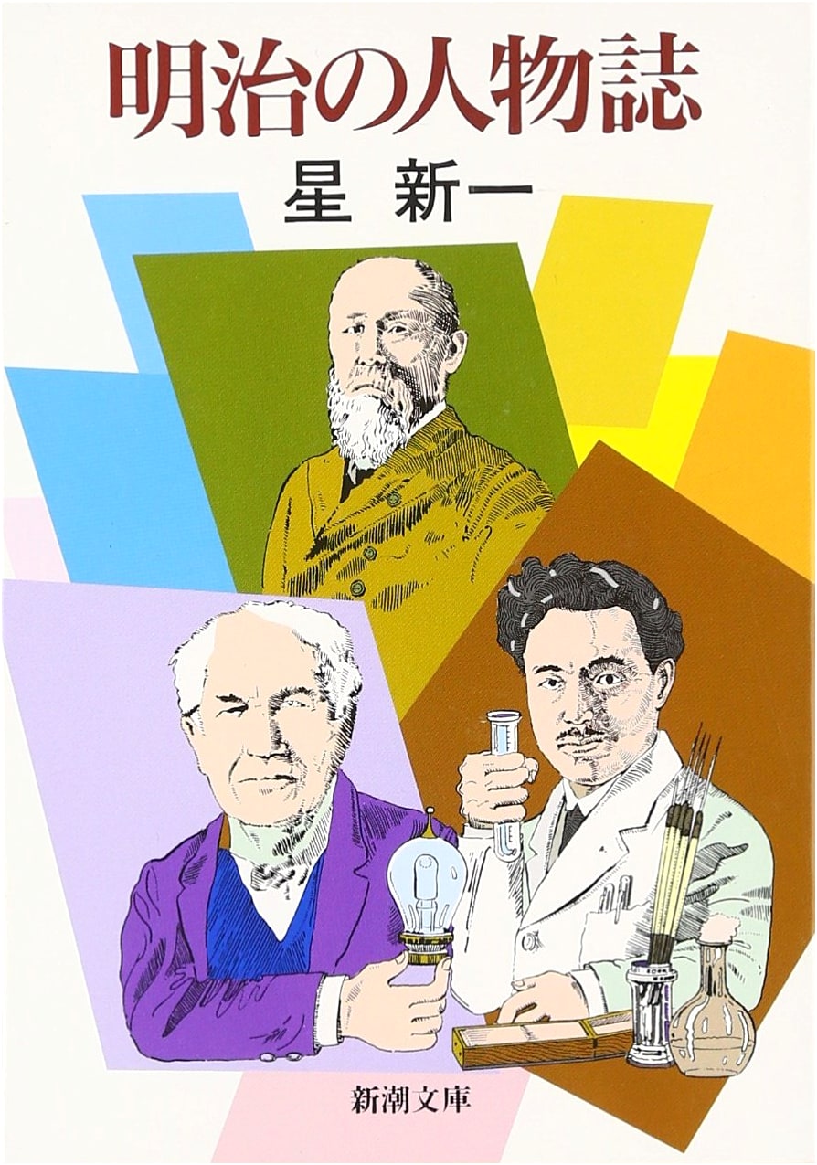 Profiles of Meiji Japan