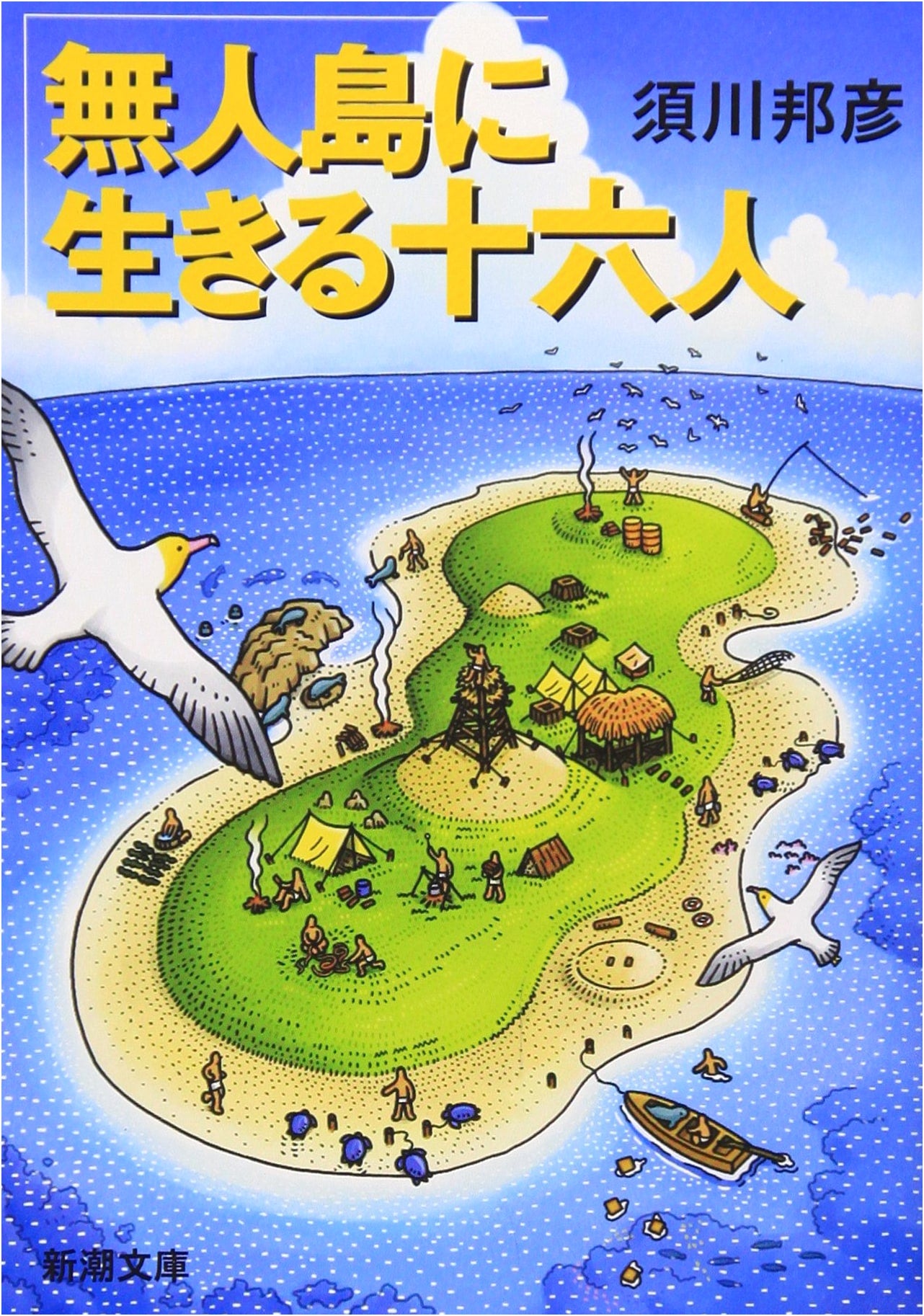 Sixteen Castaways on a Desert Island by Sugawa Kunihiko