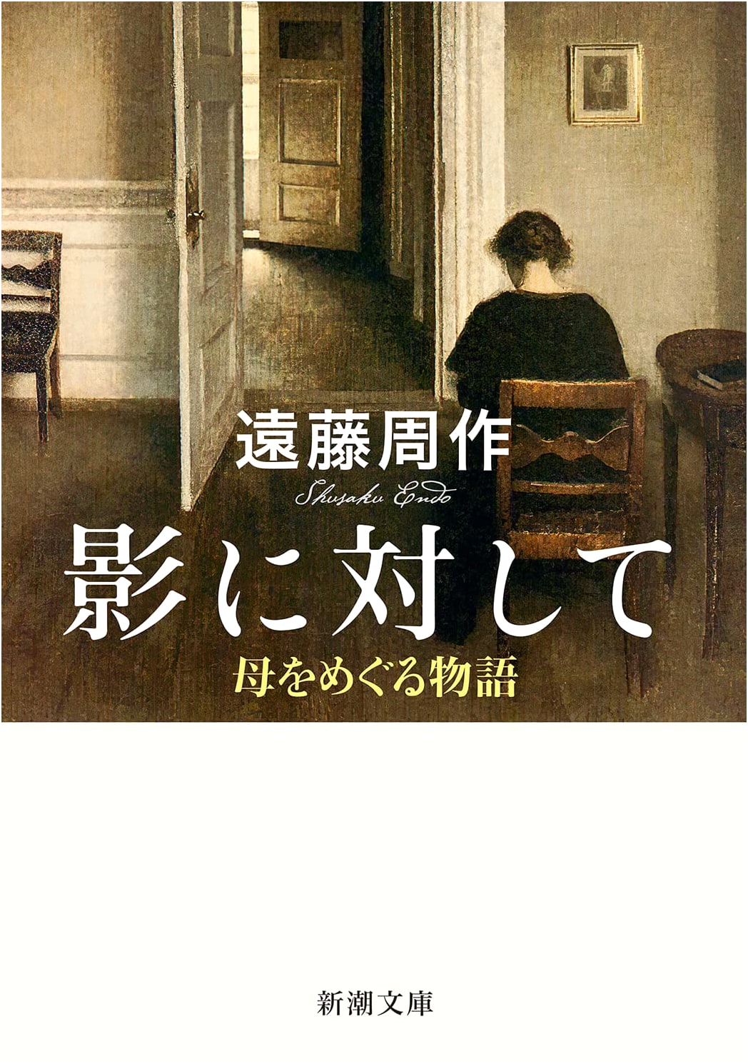 Against the Shadow by Shusaku Endo