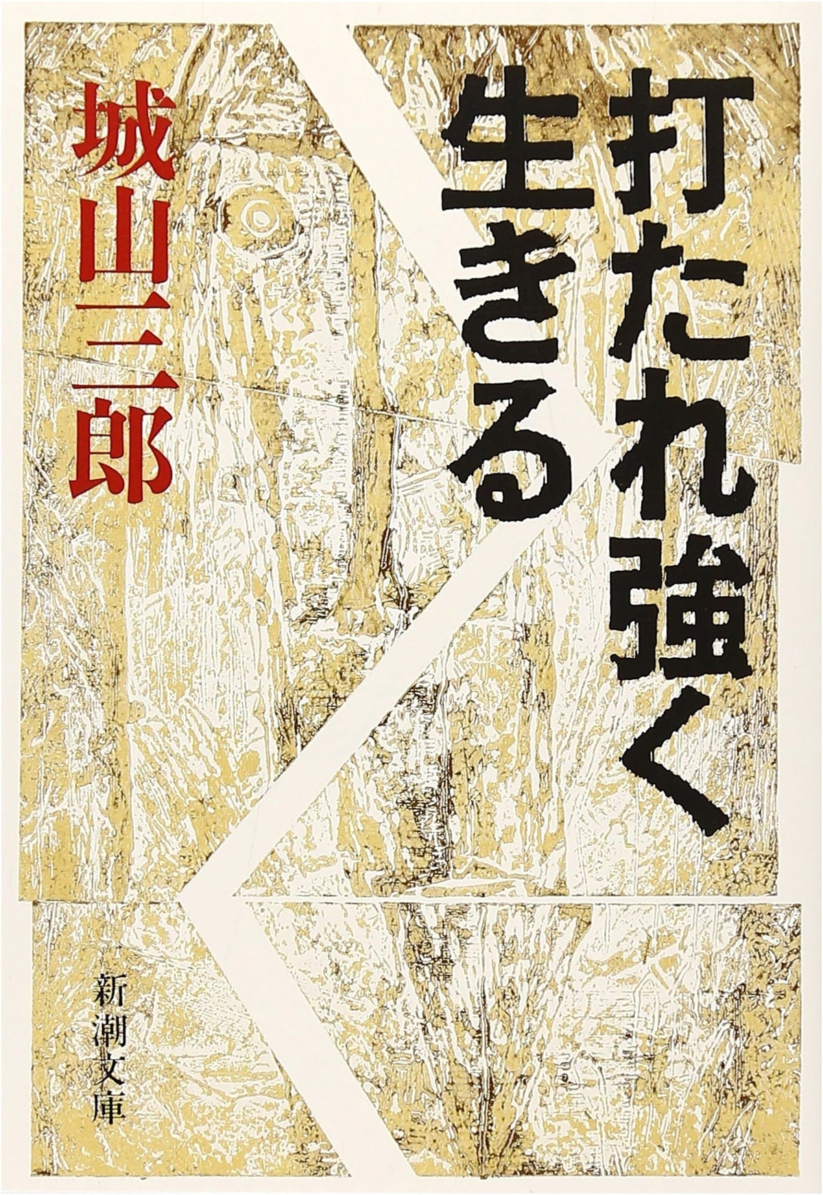 Living with Resilience (Shincho Bunko)