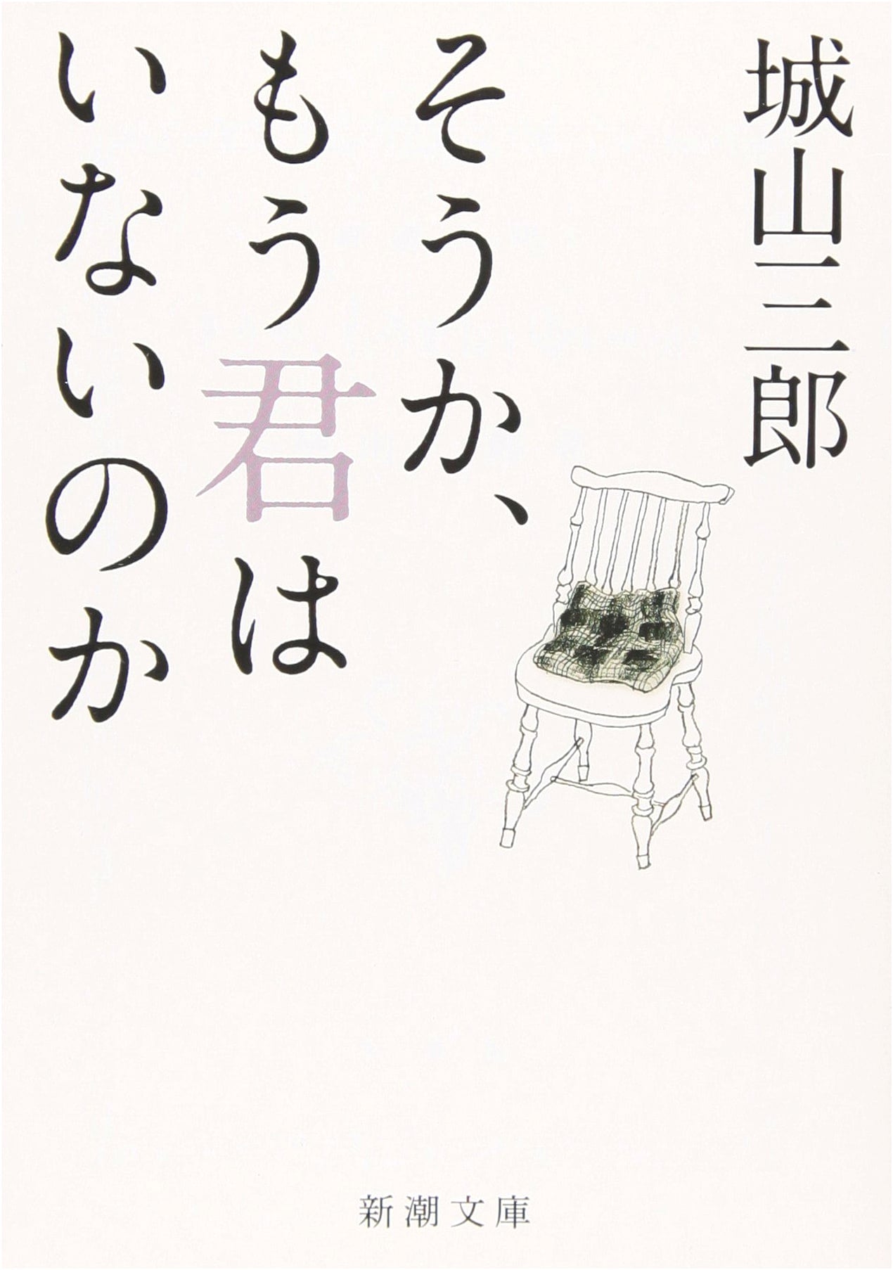 So, You're Gone Already? by Saburo Shiroyama