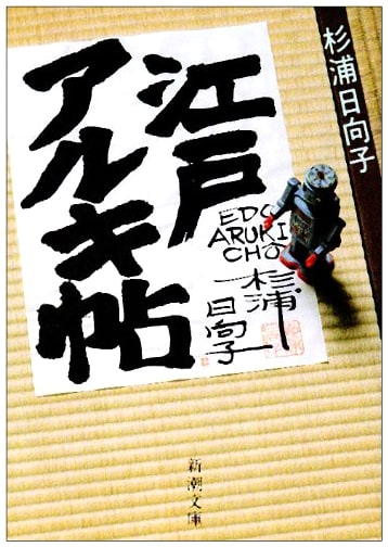 Edo Walking Journal