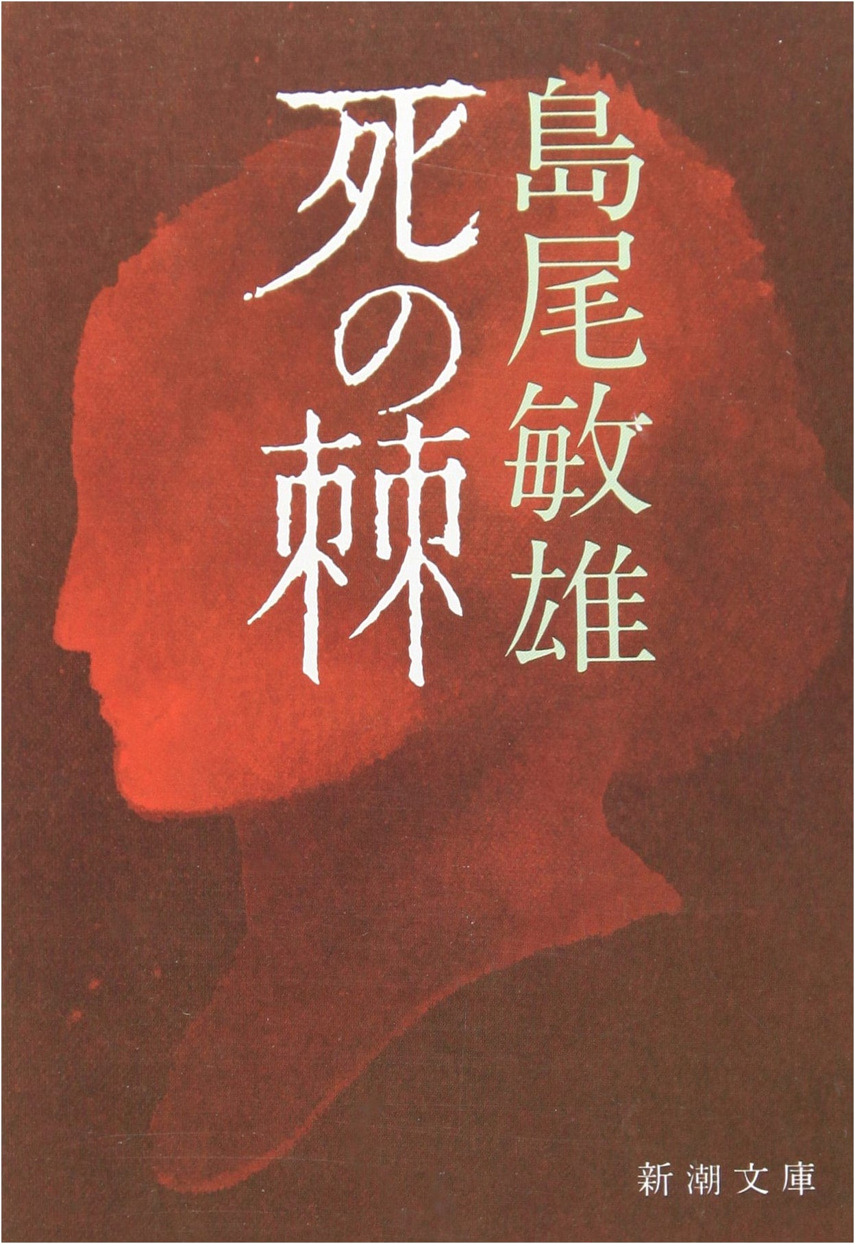 The Sting of Death by Toshio Shimao