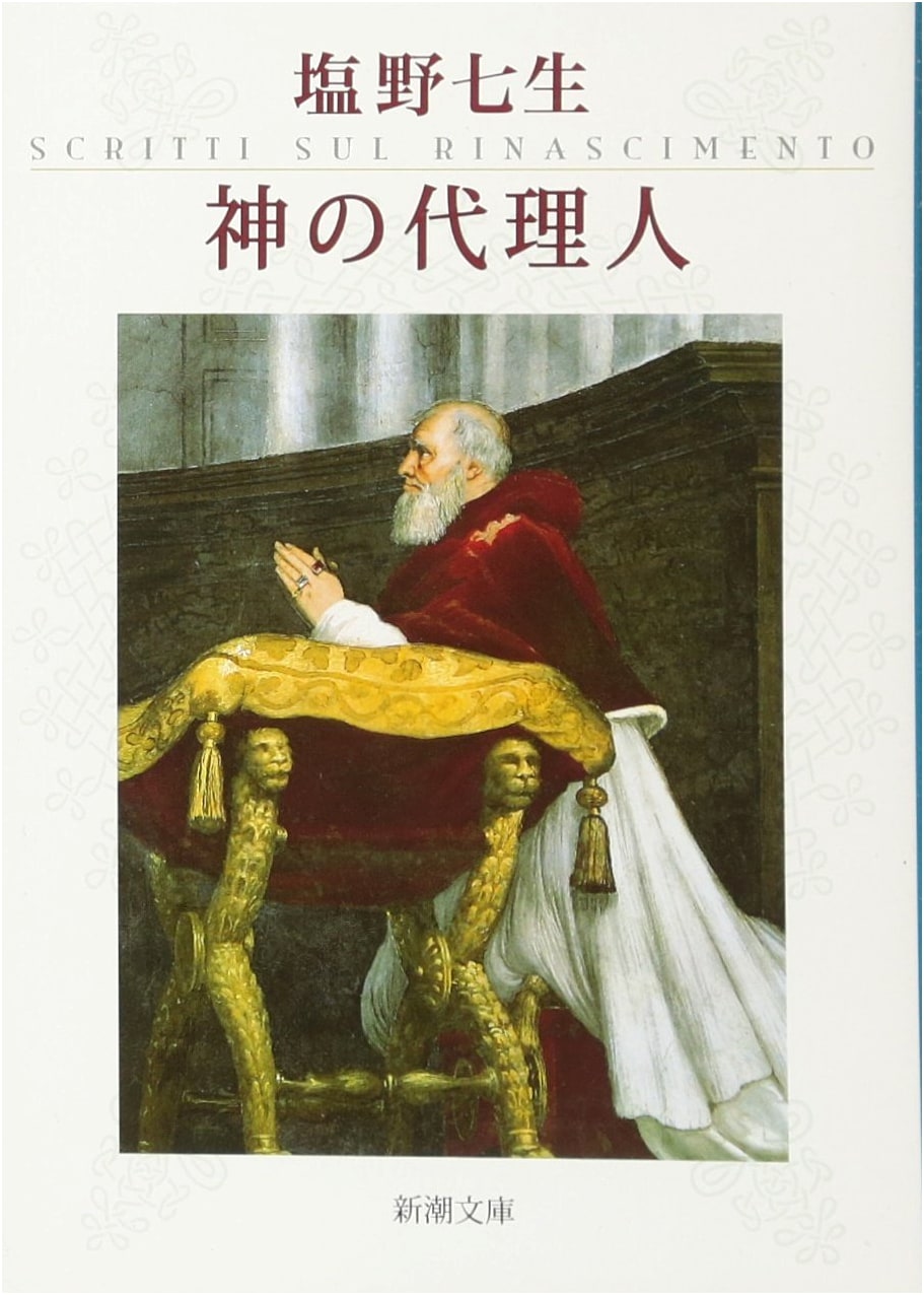 God's Agent (Shinchō Bunko Edition)