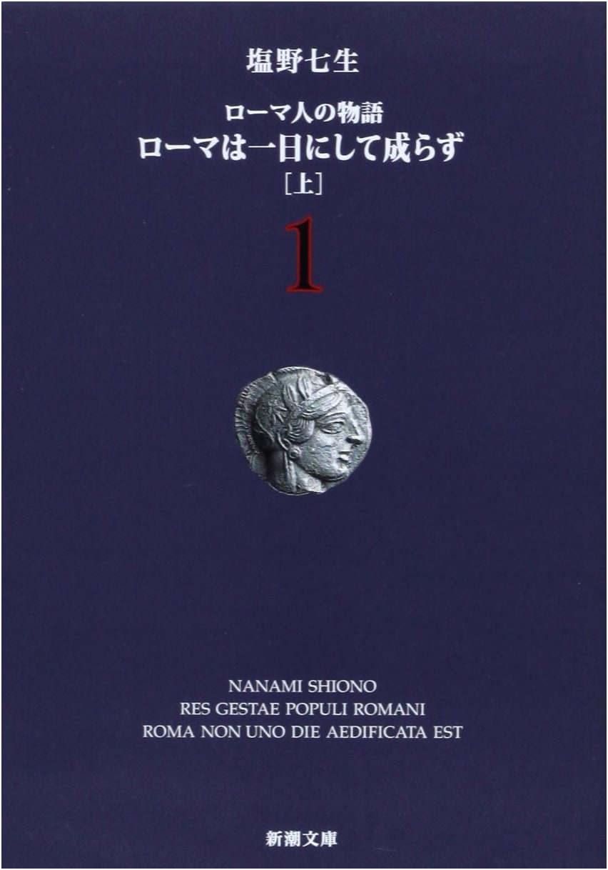 The Story of the Romans Vol. 1: Rome Was Not Built in a Day (Part 1) by Nanami Shiono