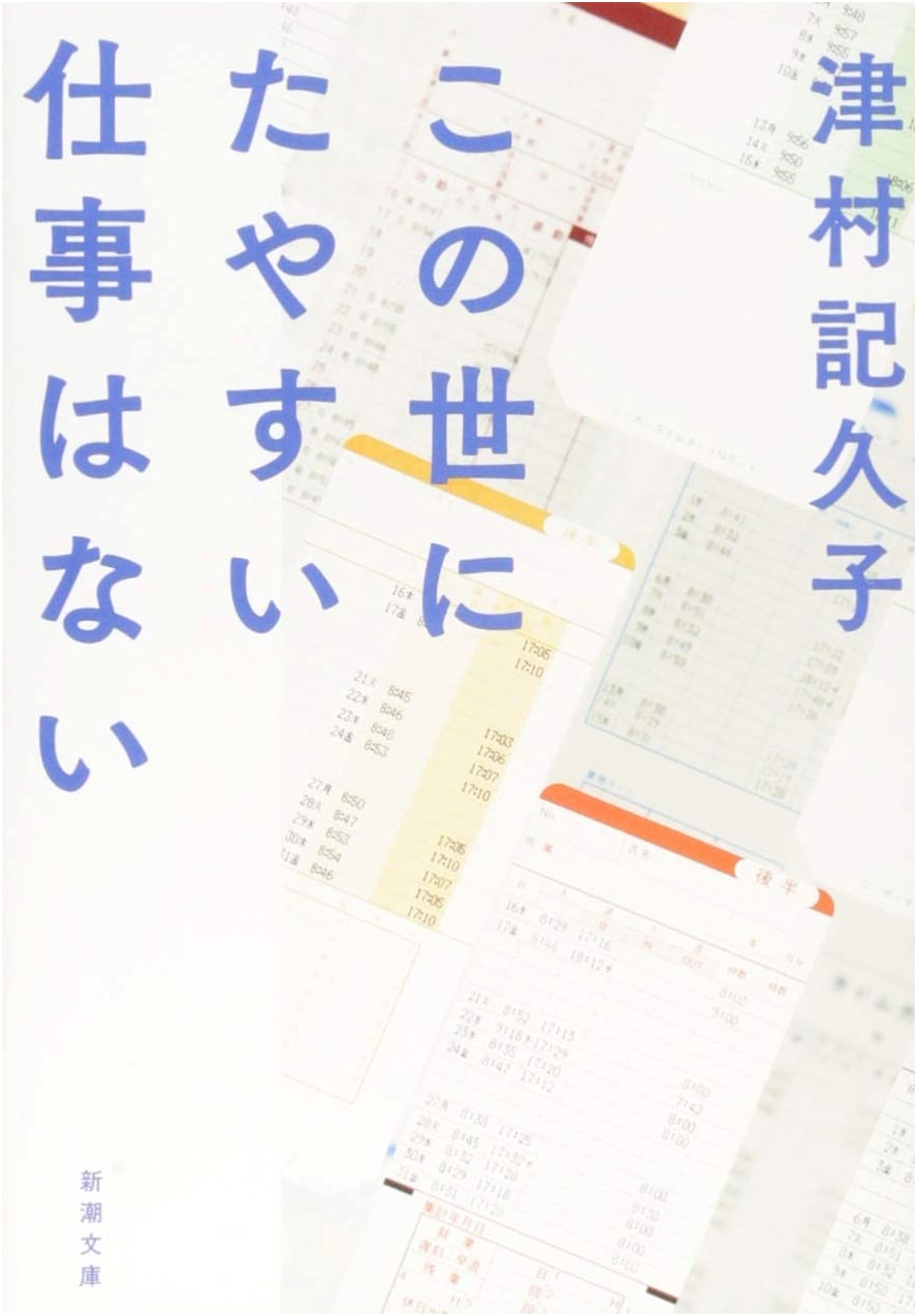 No Easy Job by Kikuko Tsumura