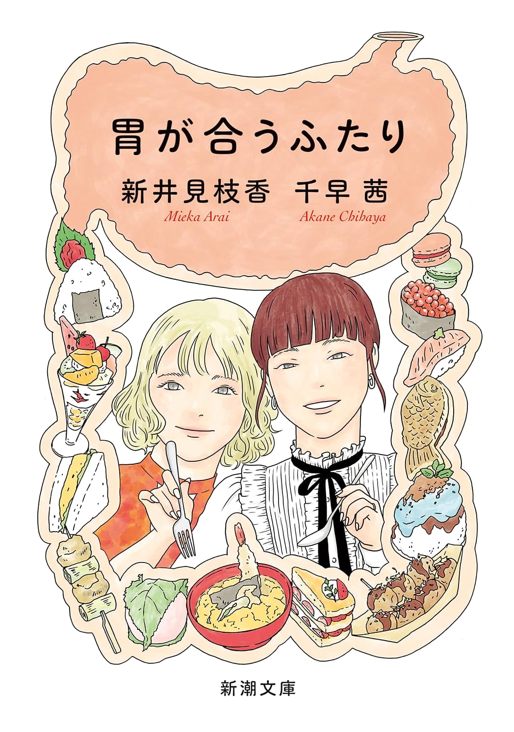 Two Hearts, One Stomach: Shinchō Bunko Series (Chi 8-51)