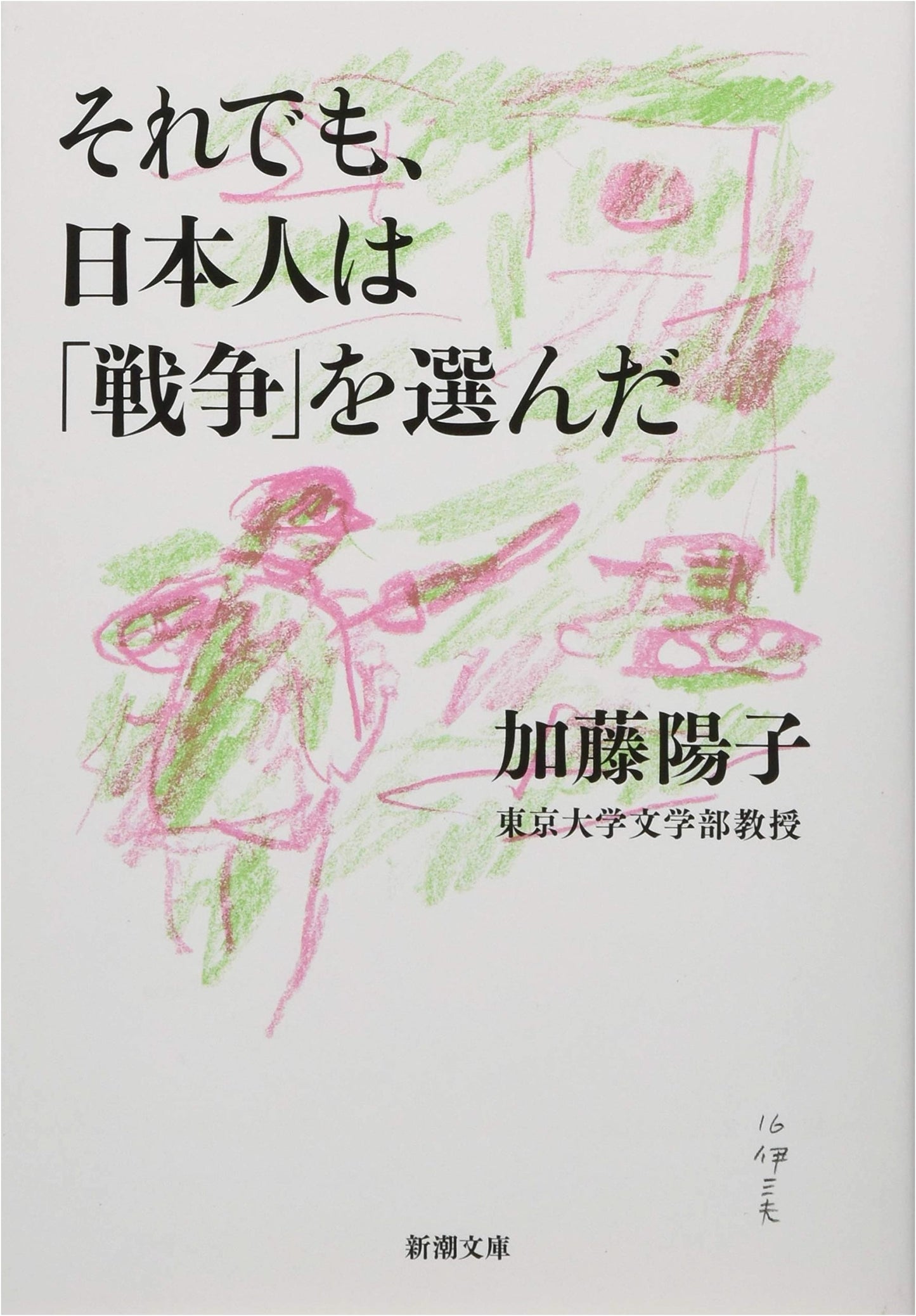 Why Did the Japanese Choose War? by Yoko Kato