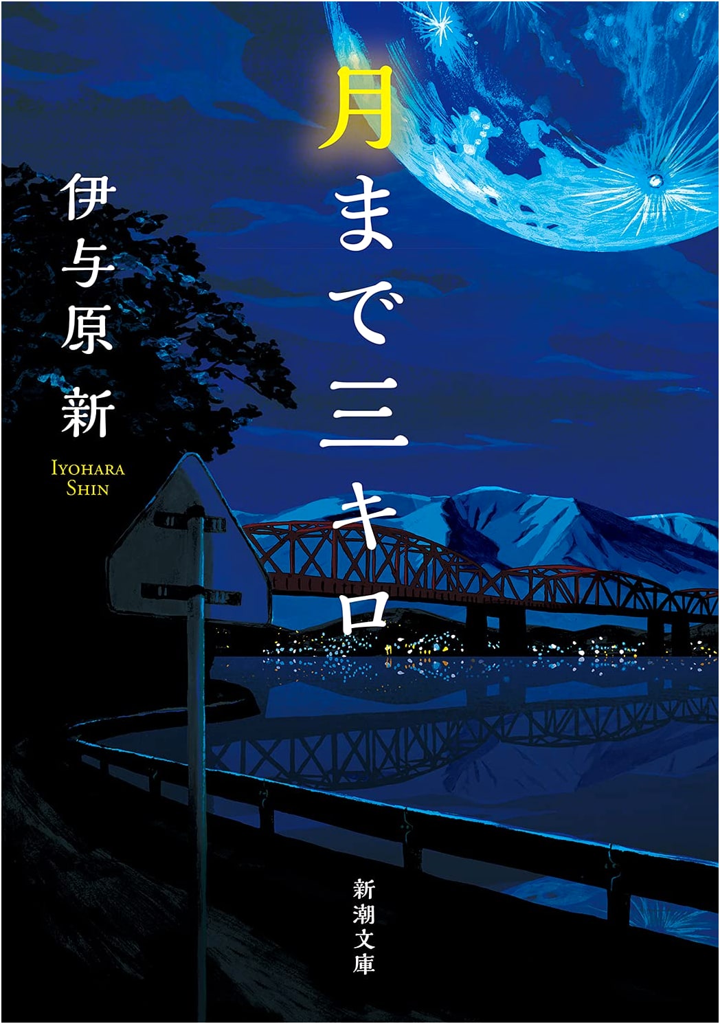 Three Kilometers to the Moon by Iyo Hara Shin