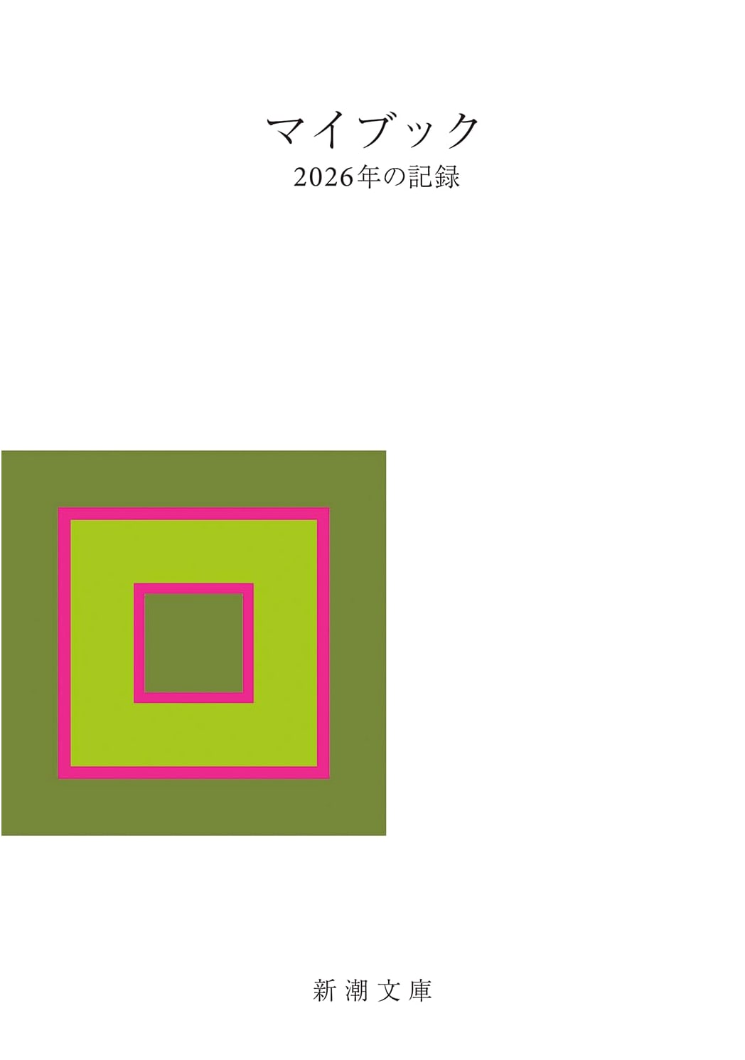 My Book: A Record of 2026