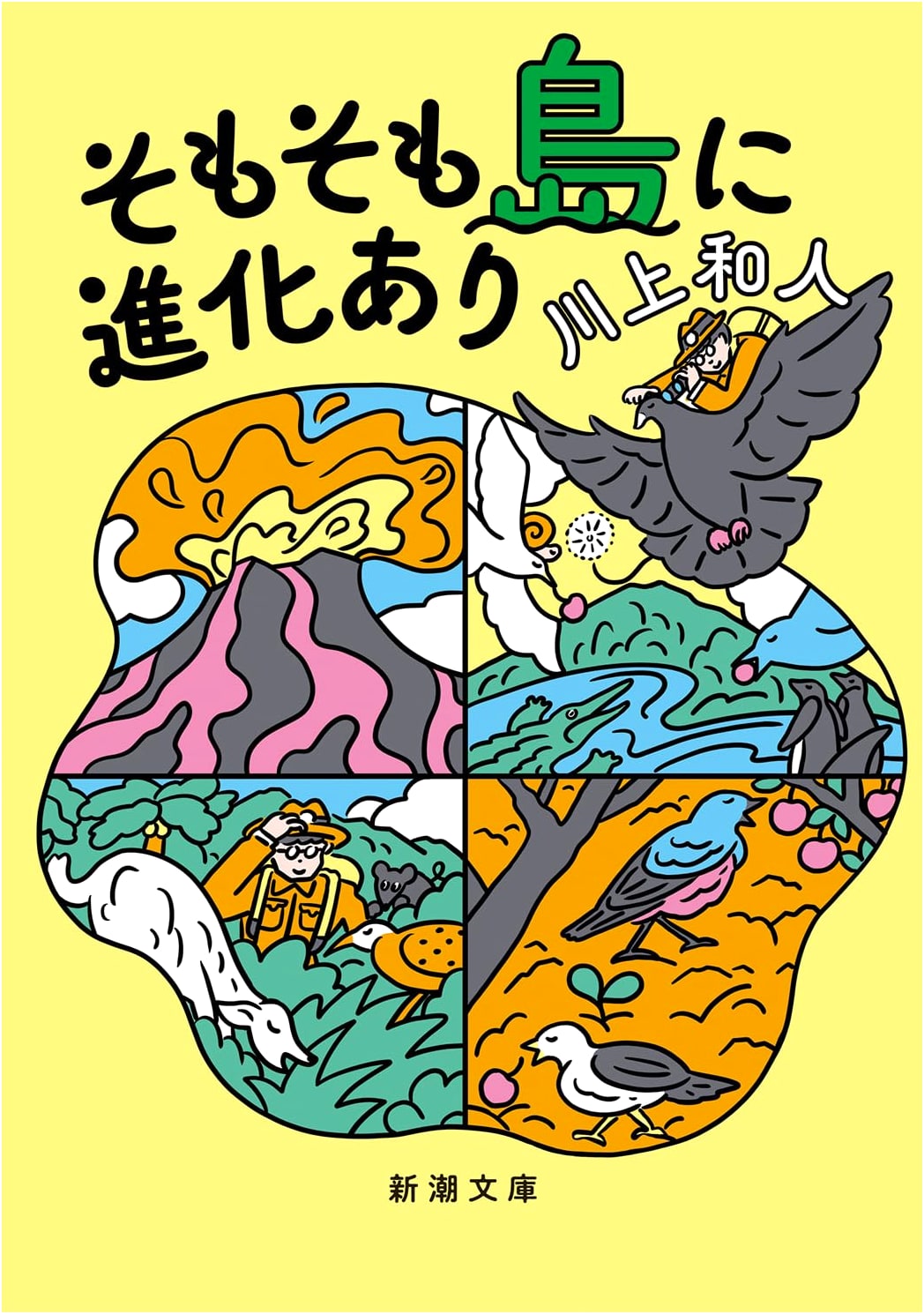Evolution on the Islands (Shincho Bunko)