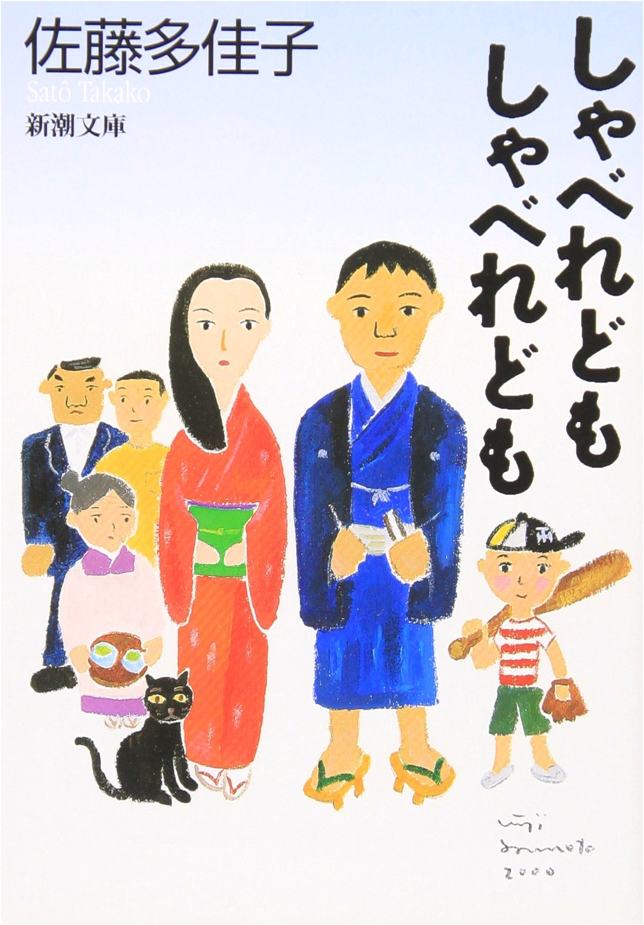 Though I Speak, Though I Speak: A Shinchosha Bunko Classic