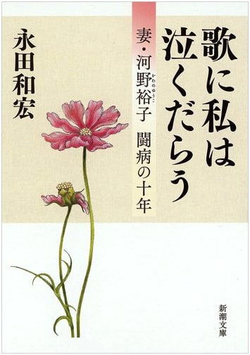 I Shall Cry in Song (Shinchō Bunko)