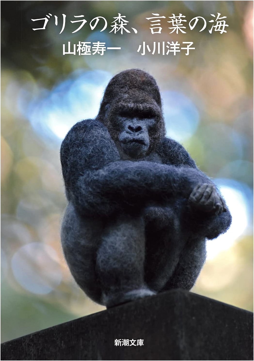Gorilla's Forest, Ocean of Words (Shincho Bunko)