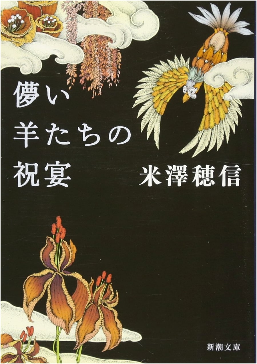A Banquet for Frail Sheep by Honobu Yonezawa