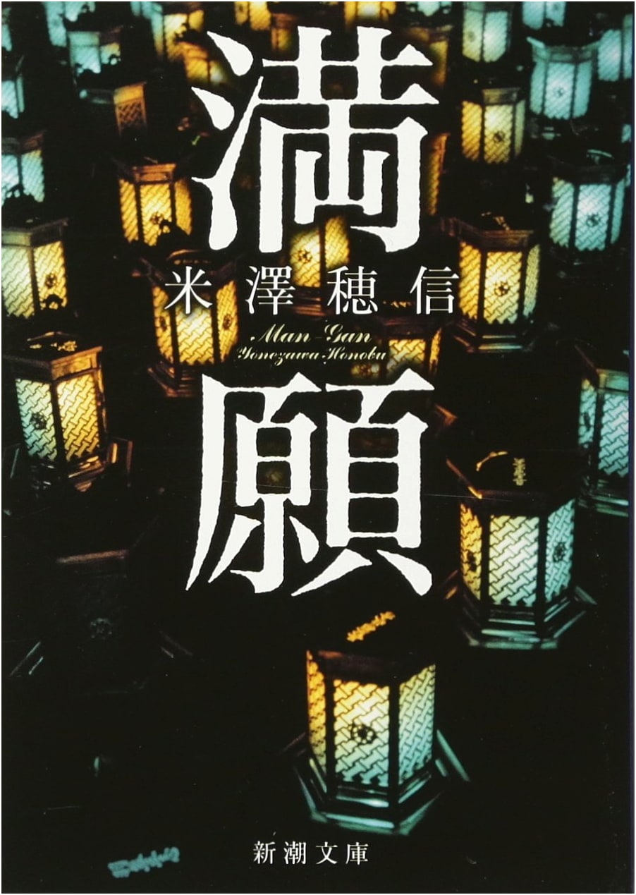 Mangan: A Collection of Short Stories by Honobu Yonezawa
