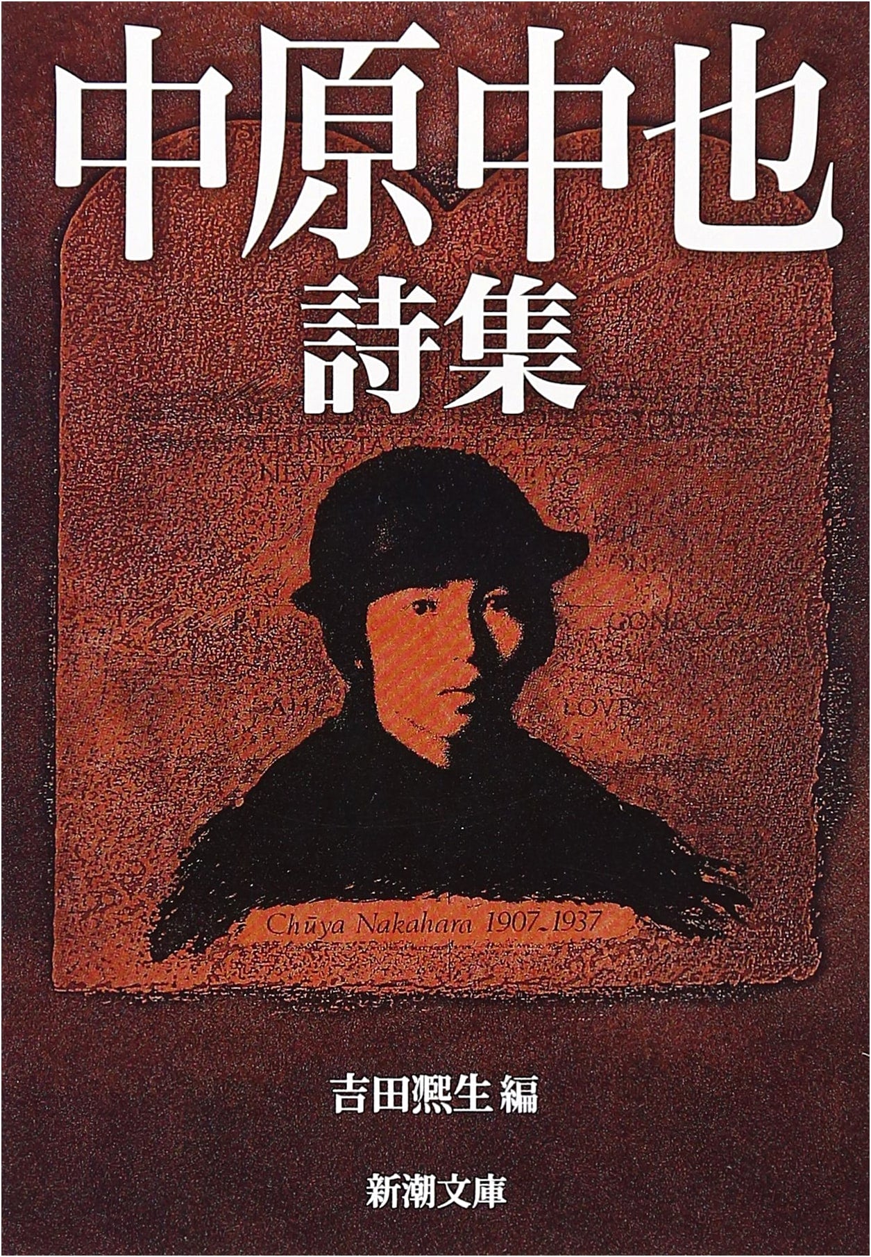 The Poems of Chuya Nakahara (Shincho Bunko)