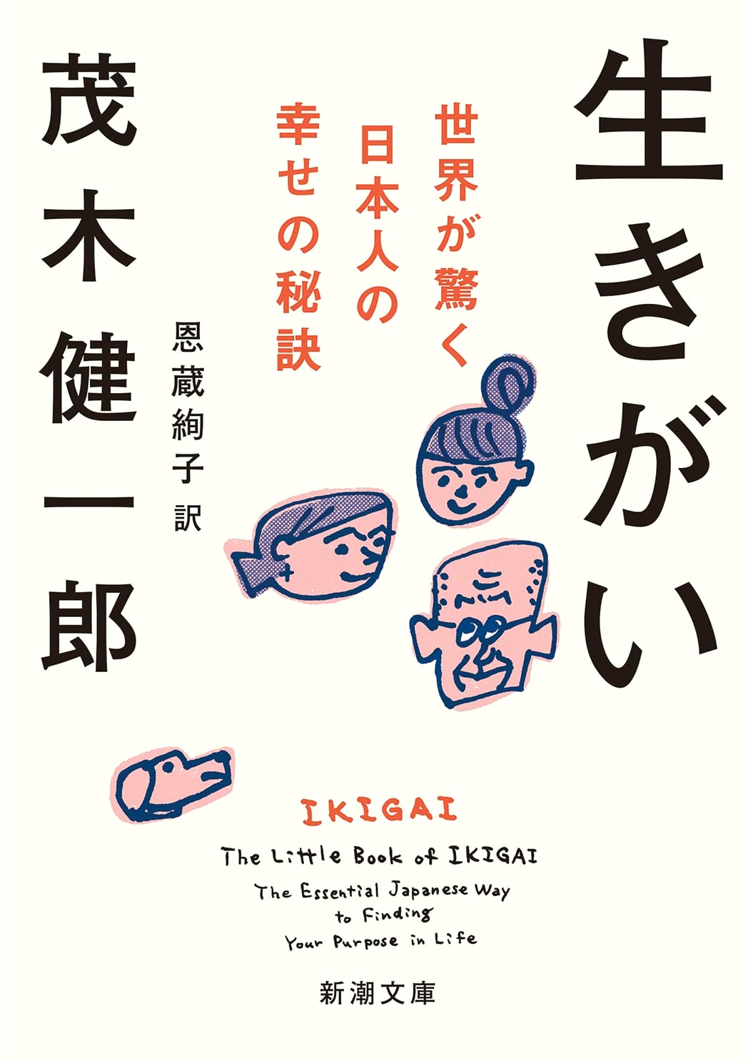 Ikigai: The Japanese Secret to a Long and Happy Life by Kenichiro Mogi