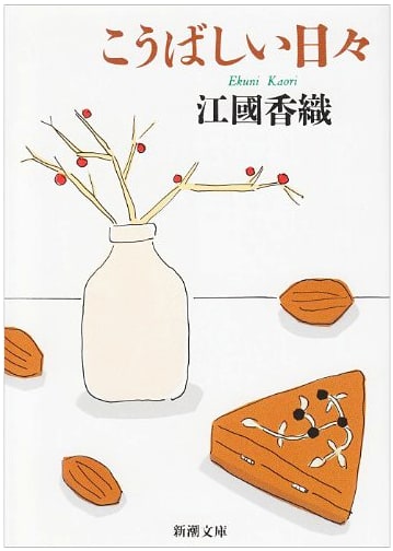 Fragrant Days