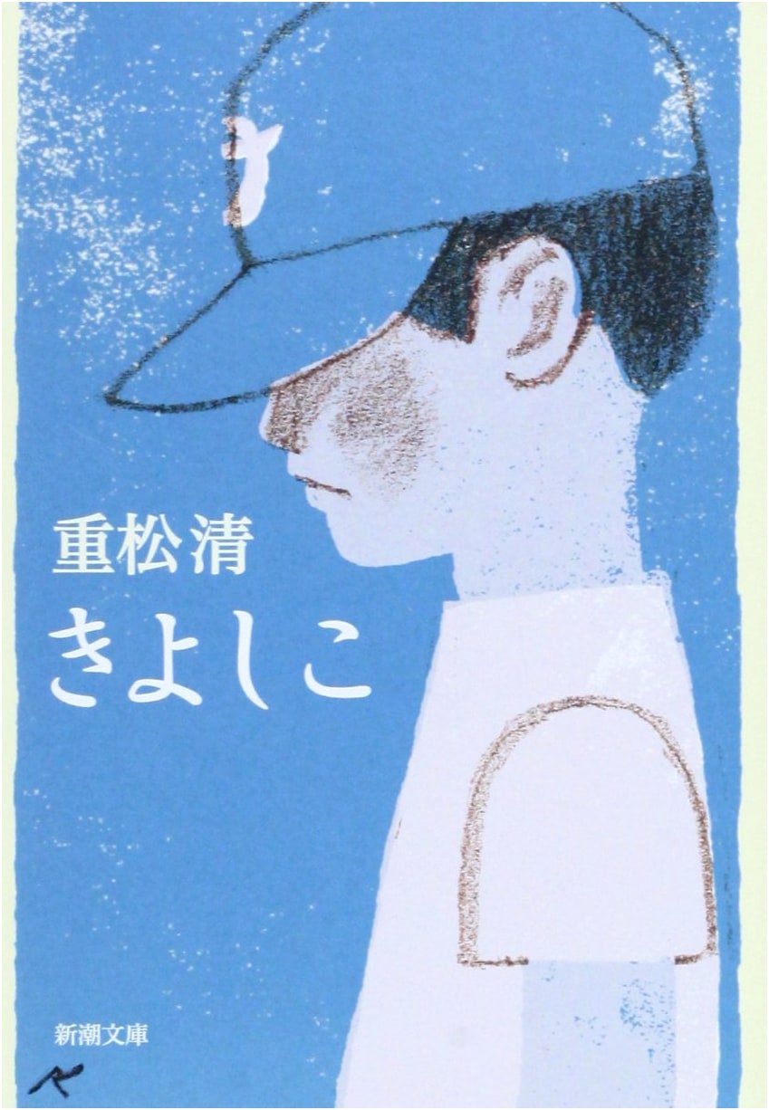 Kiyoshi Ko by Shigematsu Kiyoshi