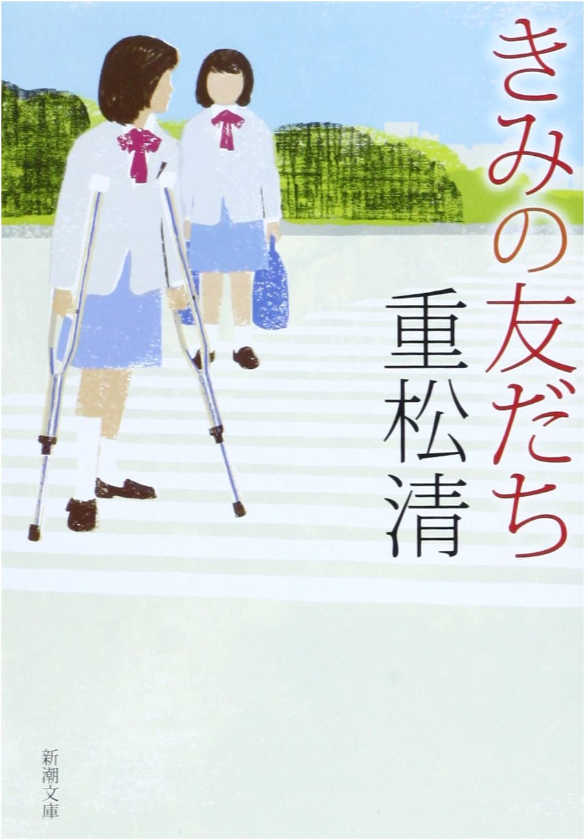 Your Friends by Shigematsu Kiyoshi
