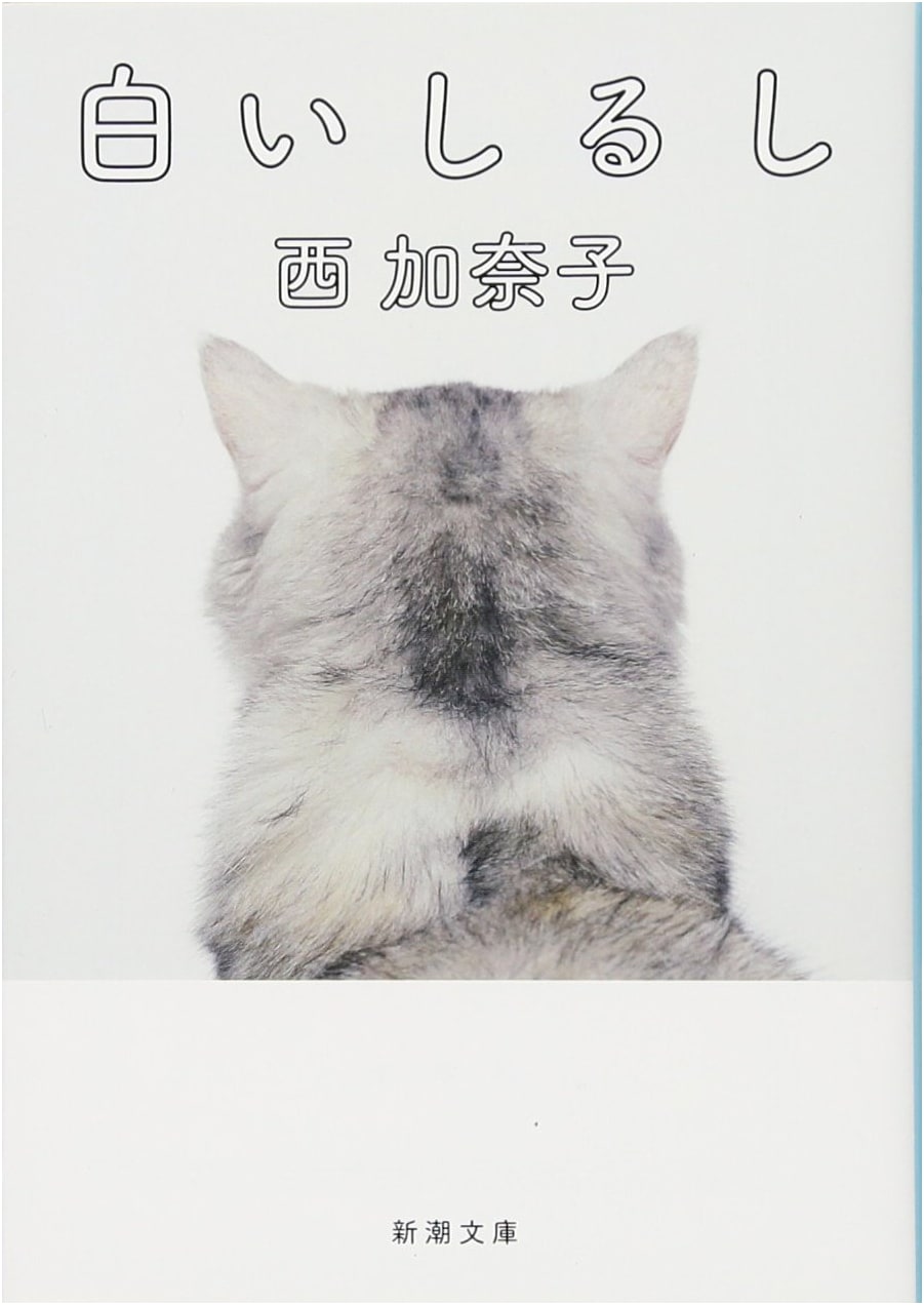 White Sign by Kanako Nishi