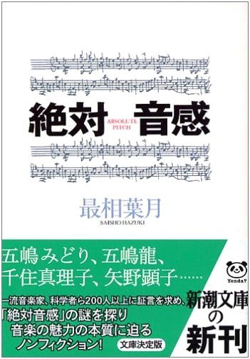 Absolute Pitch (Shinchō Bunko Edition)