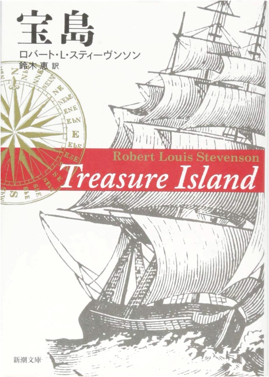 Treasure Island (Shinchosha Paperback)