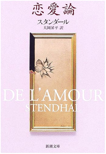 Treatise on Love (Shincho Paperback Edition)