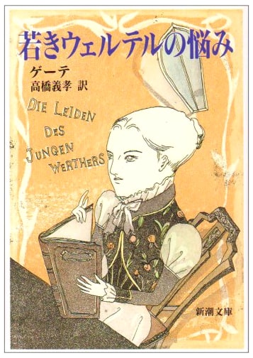 The Sorrows of Young Werther by Goethe (Shinchosha)