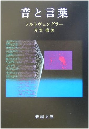 Sound and Word by Wilhelm Furtwängler