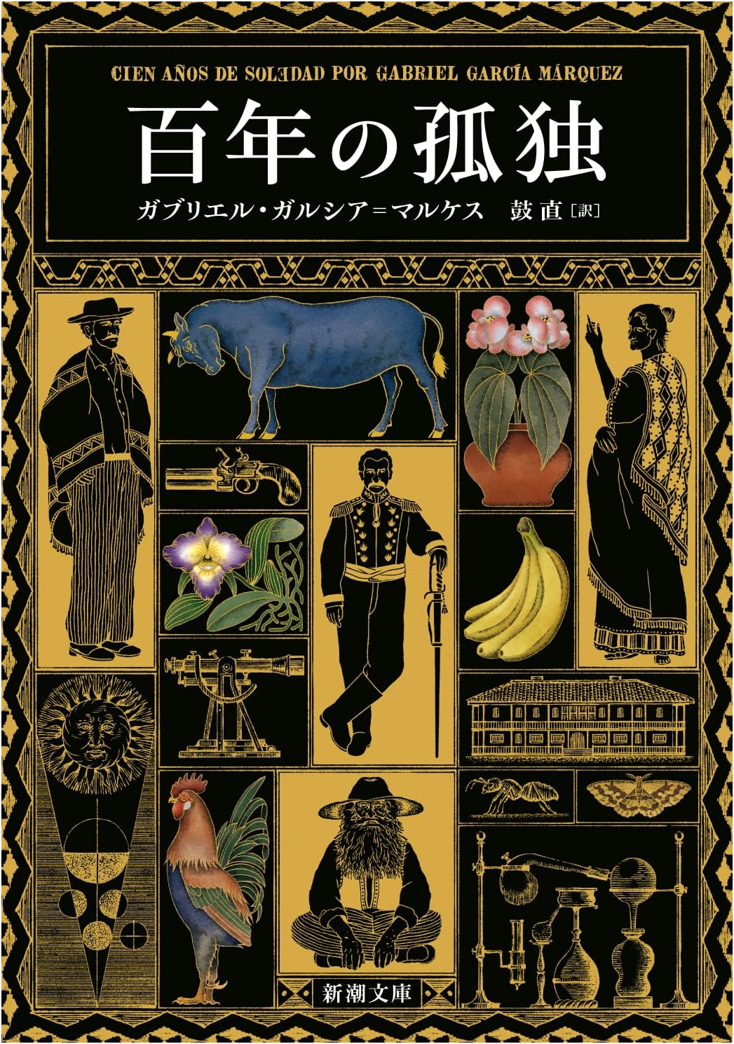 One Hundred Years of Solitude by Gabriel Garcia Marquez (Japanese Edition)