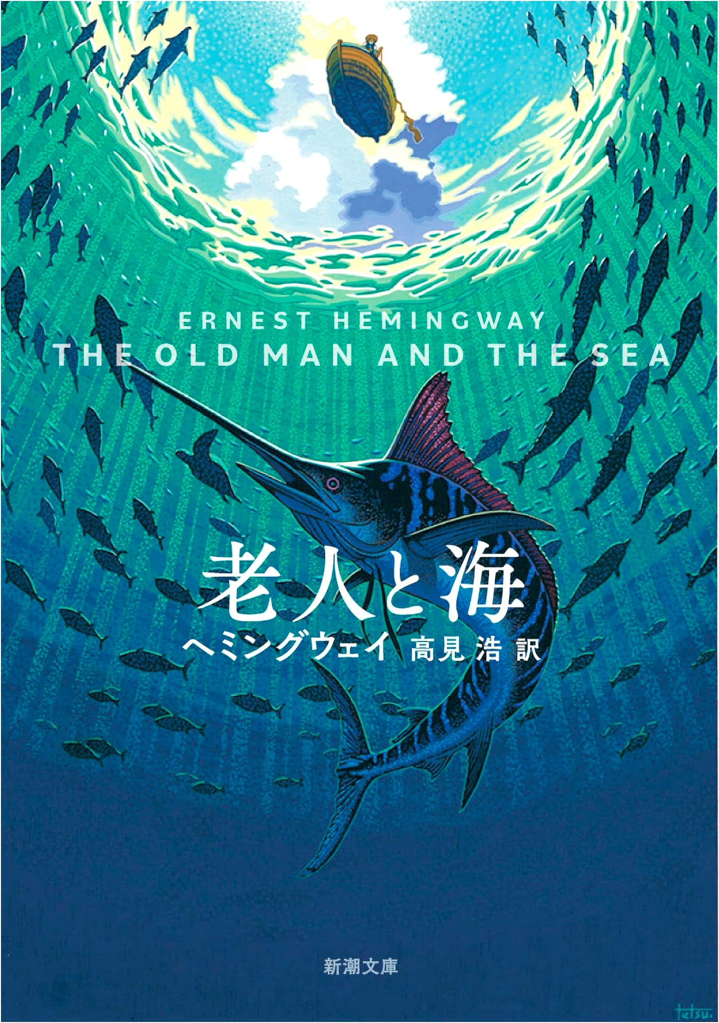 The Old Man and the Sea by Hemingway (Japanese Edition)