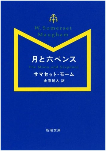 The Moon and Sixpence by Somerset Maugham
