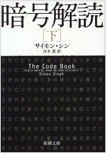Code Breaking: Volume 2 (Shinchou Bunko Series)