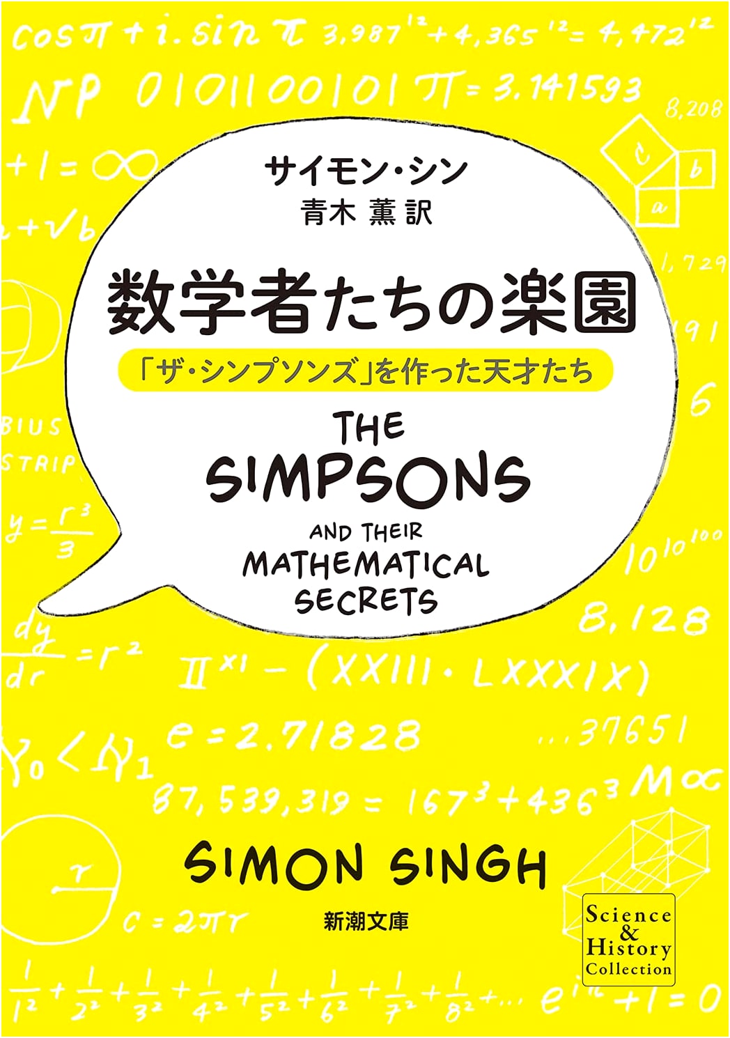 Mathematicians' Paradise: The Geniuses Behind 'The Simpsons'