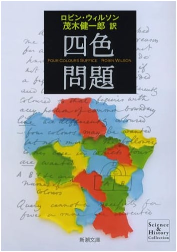 The Four Color Problem (Shincho Bunko Edition)
