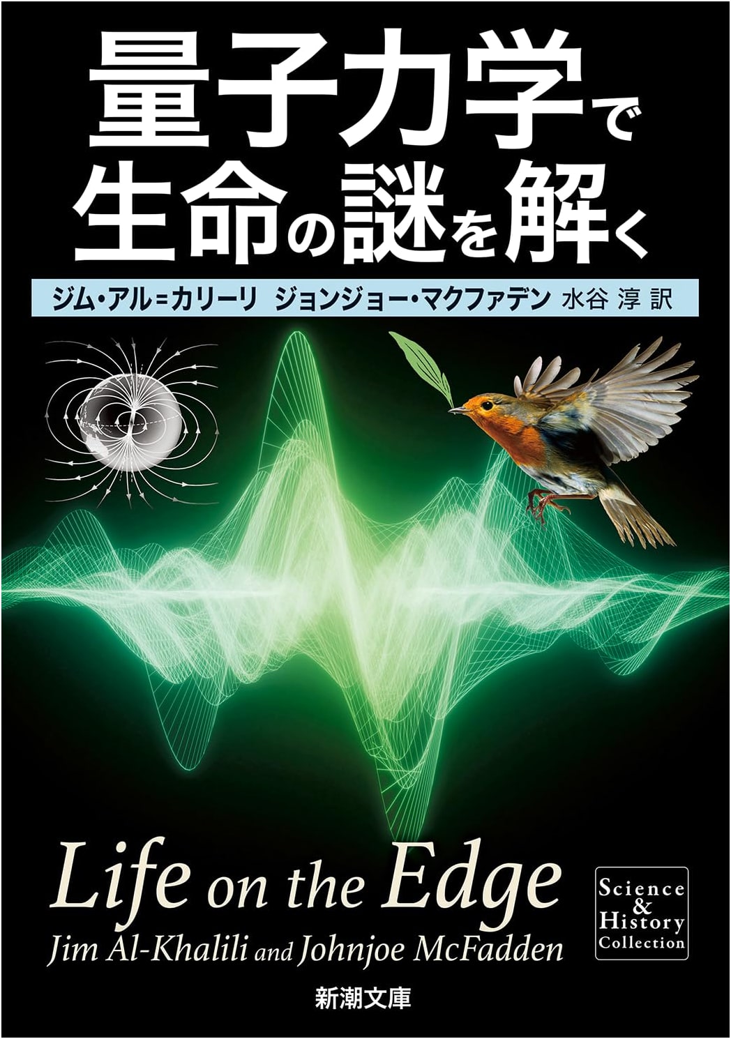 Life on the Edge: Decoding Life's Mysteries Using Quantum Mechanics by McFadden