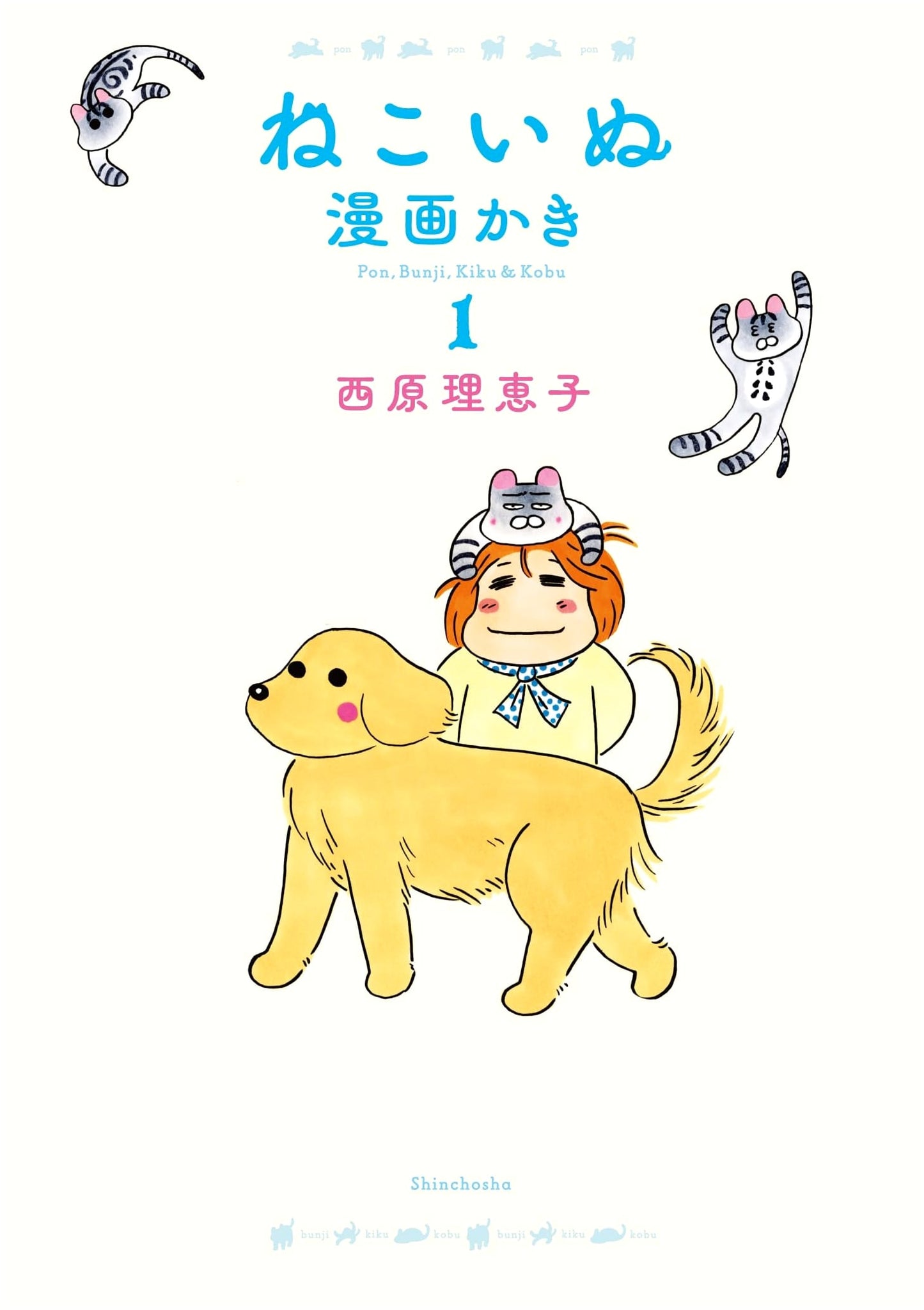 Neko Inu Manga Kaki 1 by Rieko Saibara (Cats and Dogs)