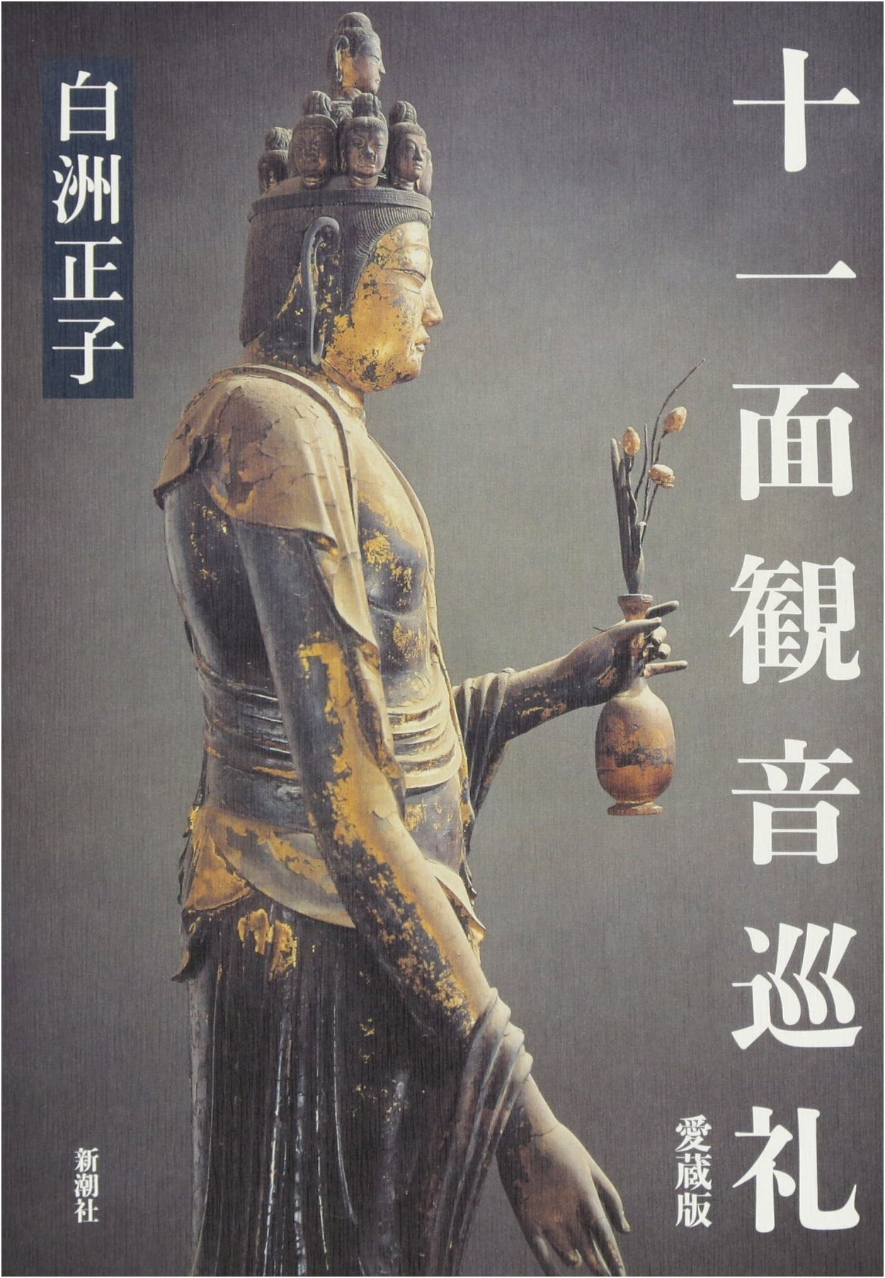 Pilgrimage to Eleven-Faced Kannon: Deluxe Edition
