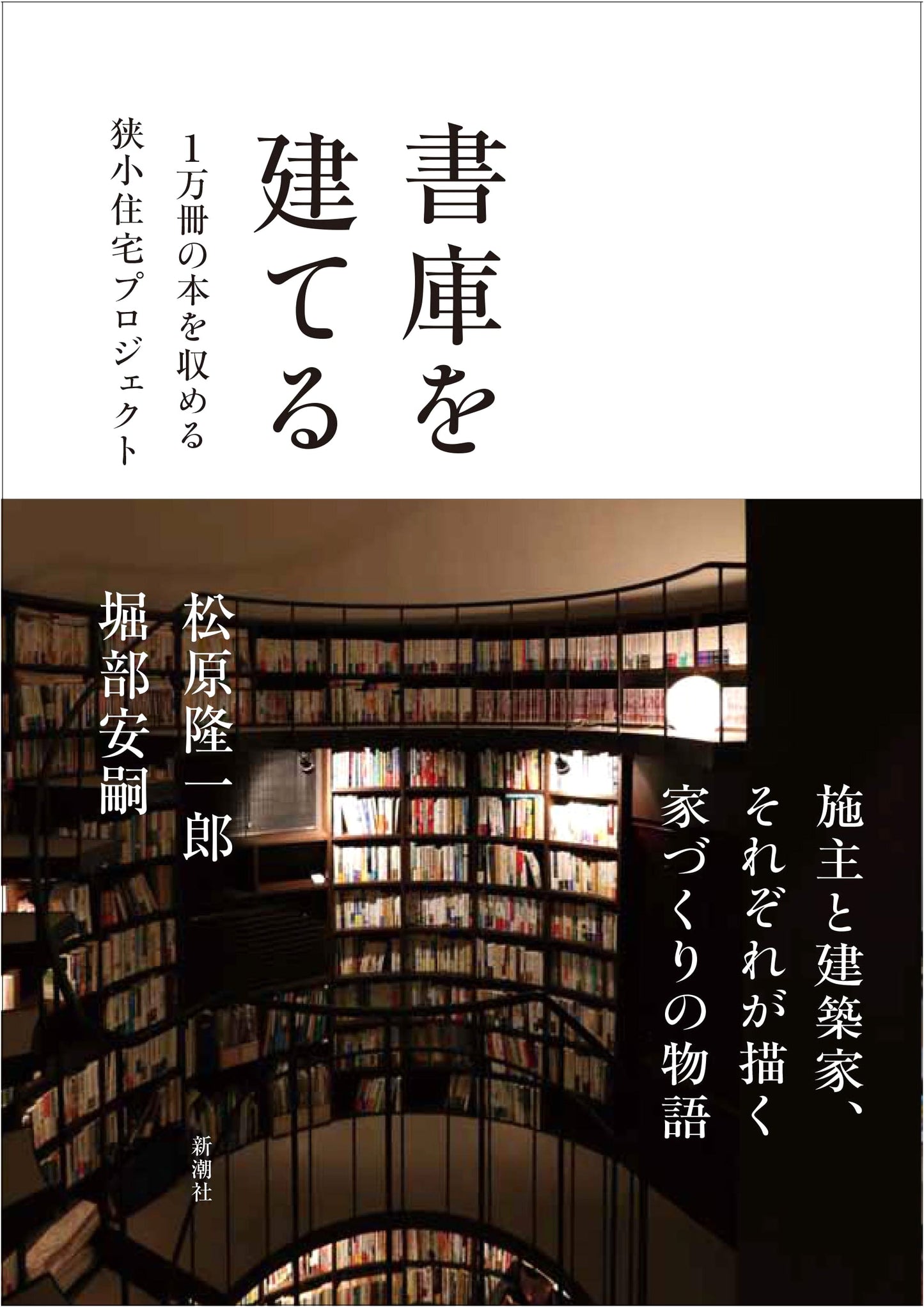 Building a Library: A Small House Project to Store 10,000 Books